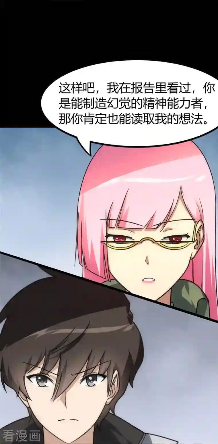 我的守护女友第248话