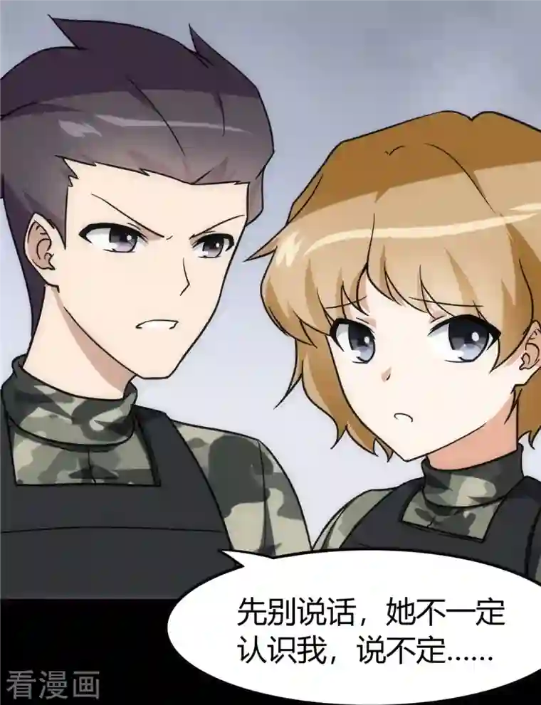 我的守护女友第248话