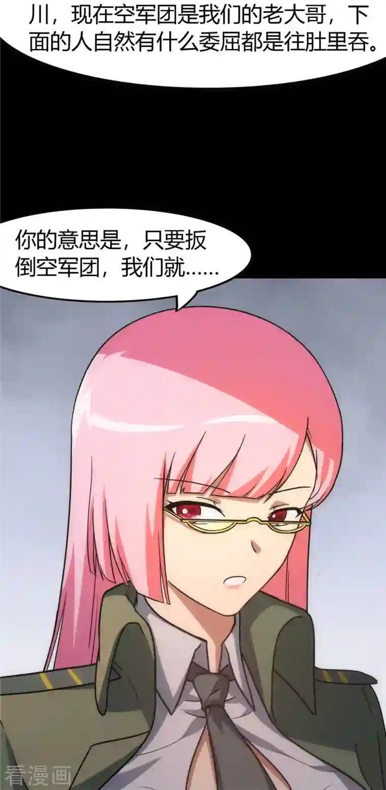 我的守护女友第248话