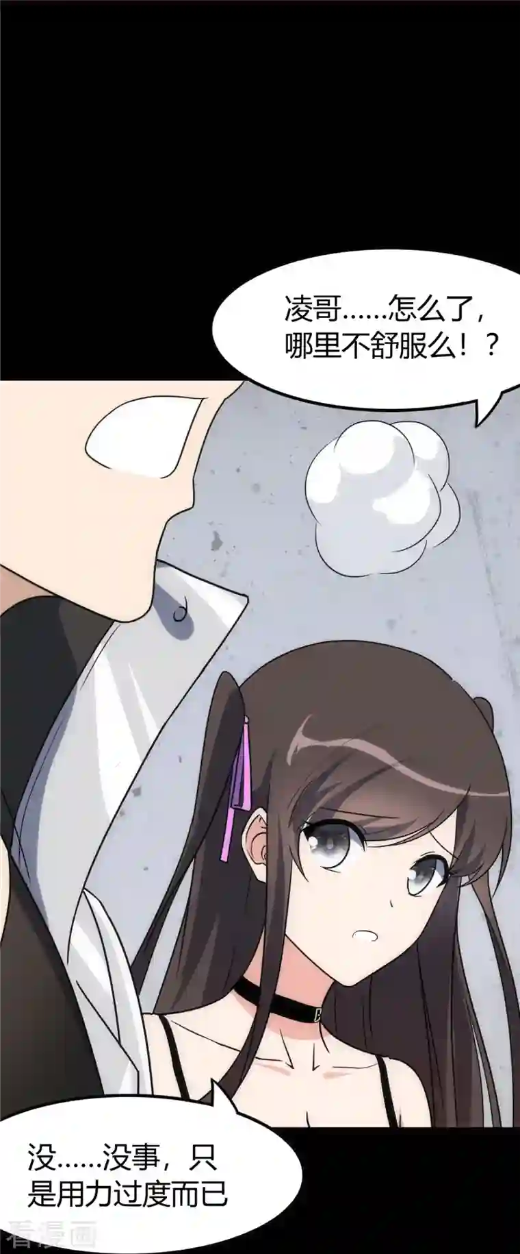 我的守护女友第248话