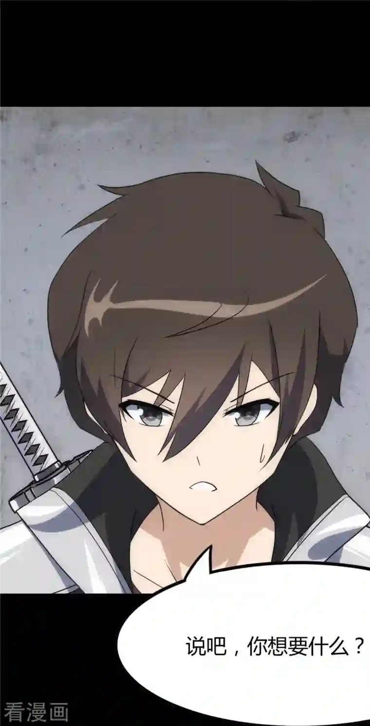 我的守护女友第248话