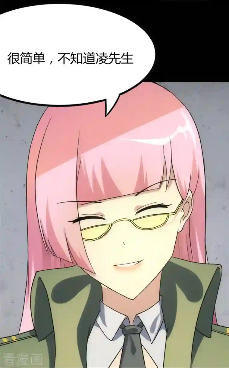 我的守护女友第248话