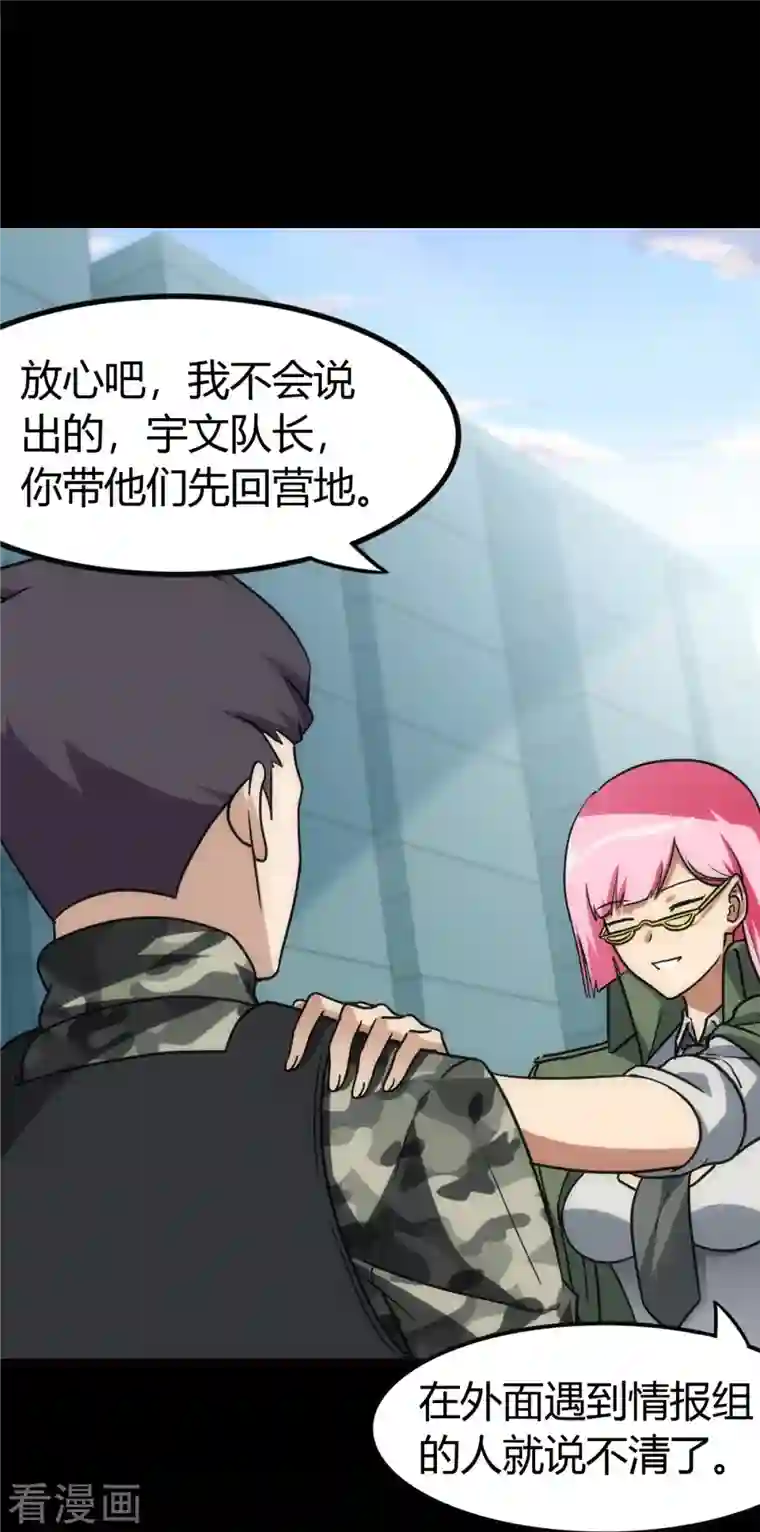 我的守护女友第248话