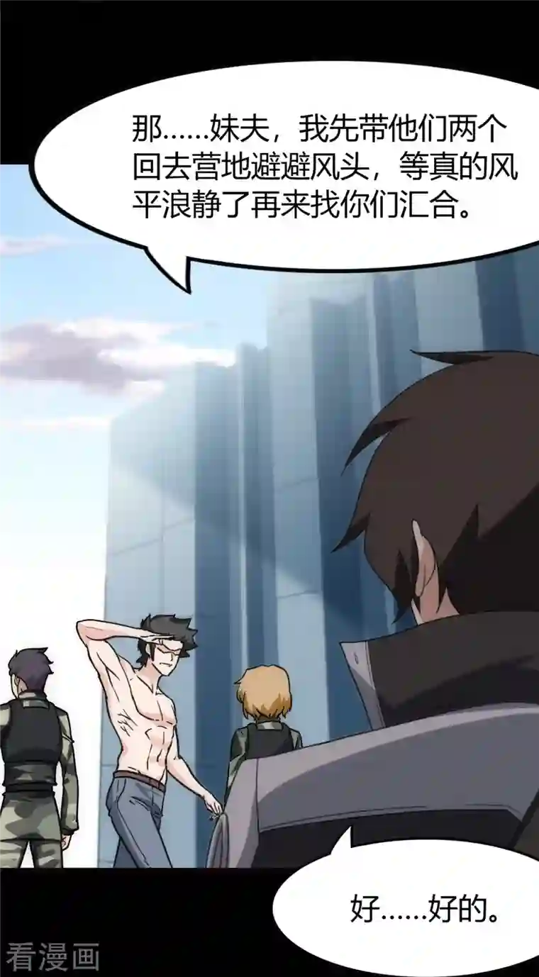 我的守护女友第248话