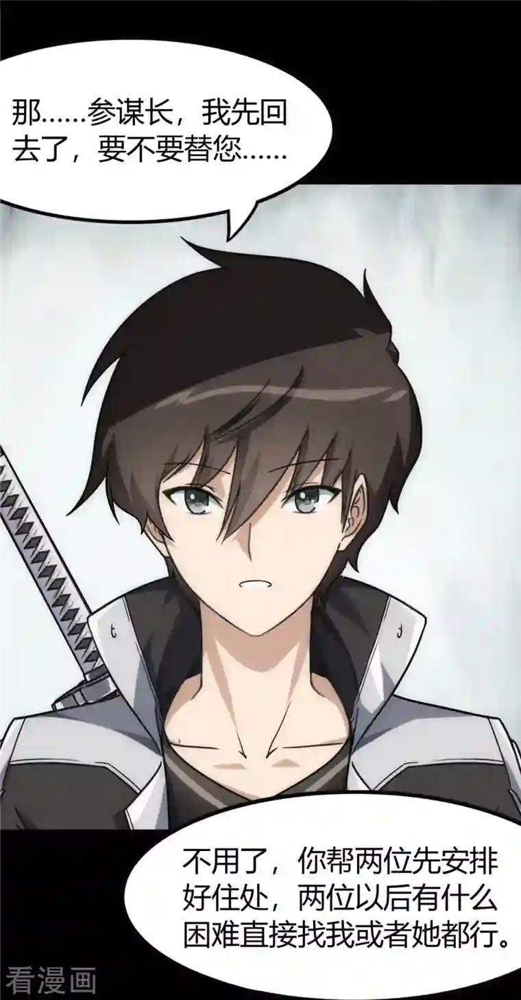 我的守护女友第248话