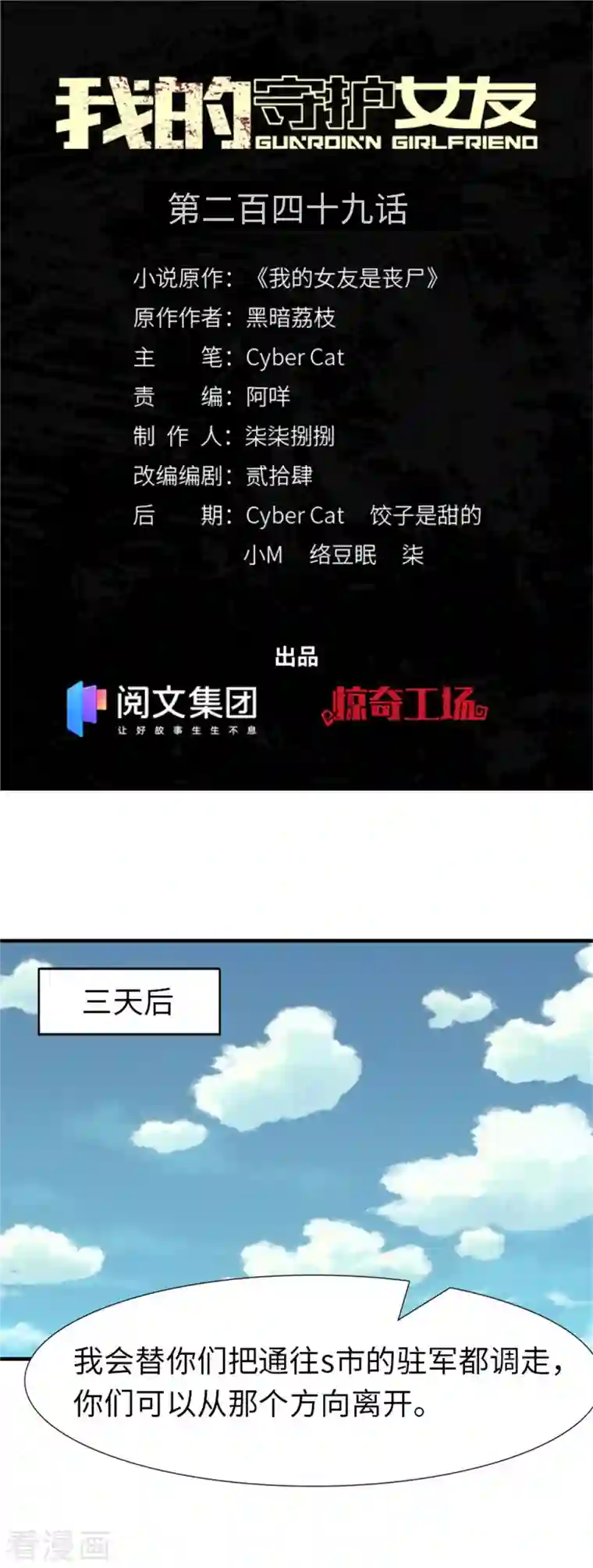 我的守护女友第249话