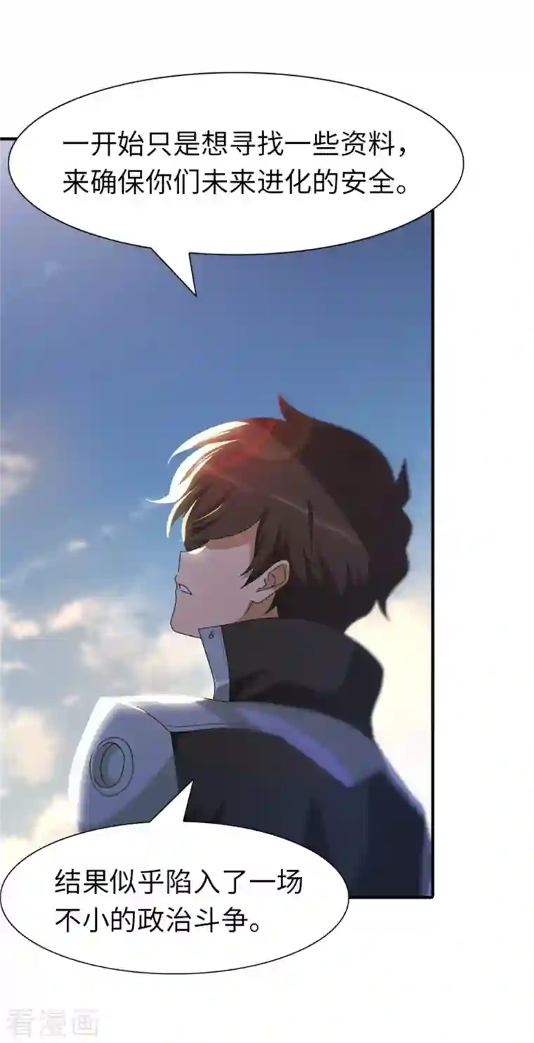 我的守护女友第249话