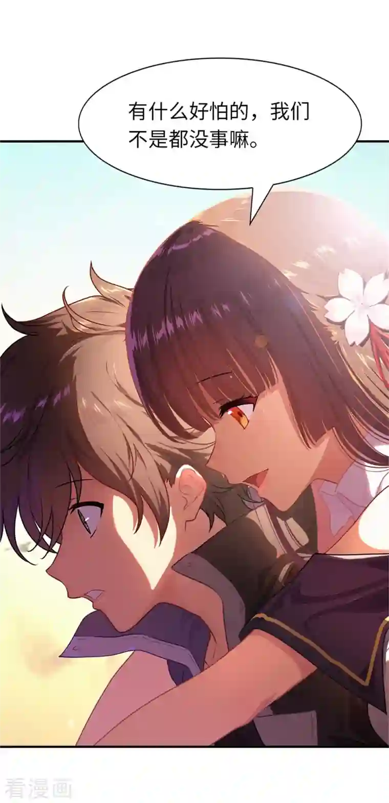 我的守护女友第249话