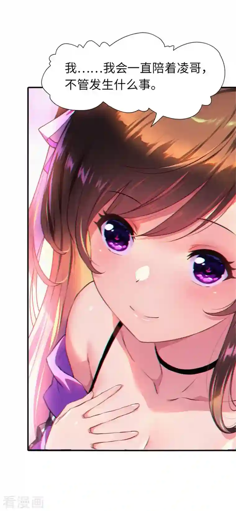 我的守护女友第249话