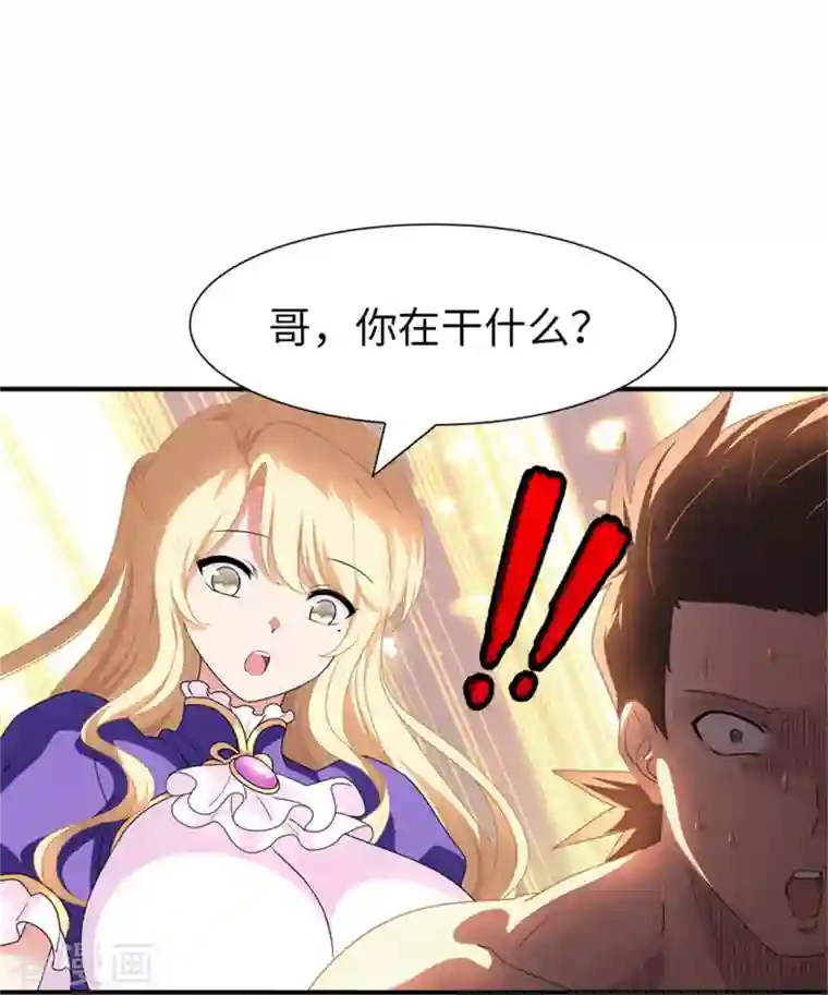 我的守护女友第249话