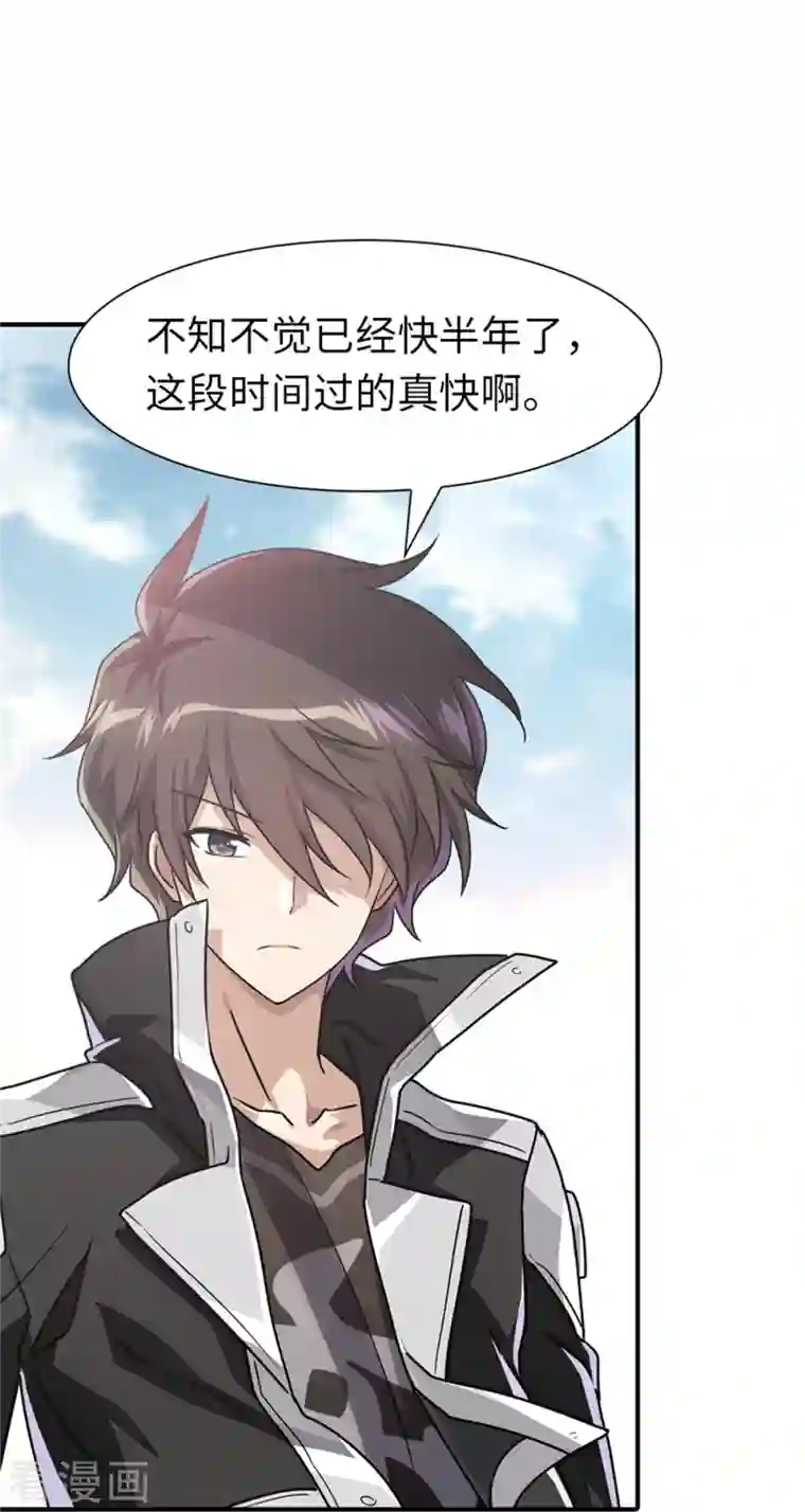 我的守护女友第249话