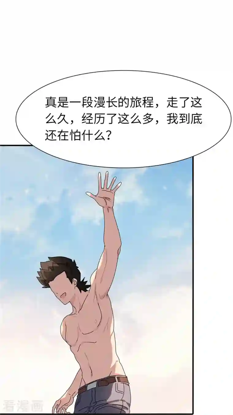 我的守护女友第249话