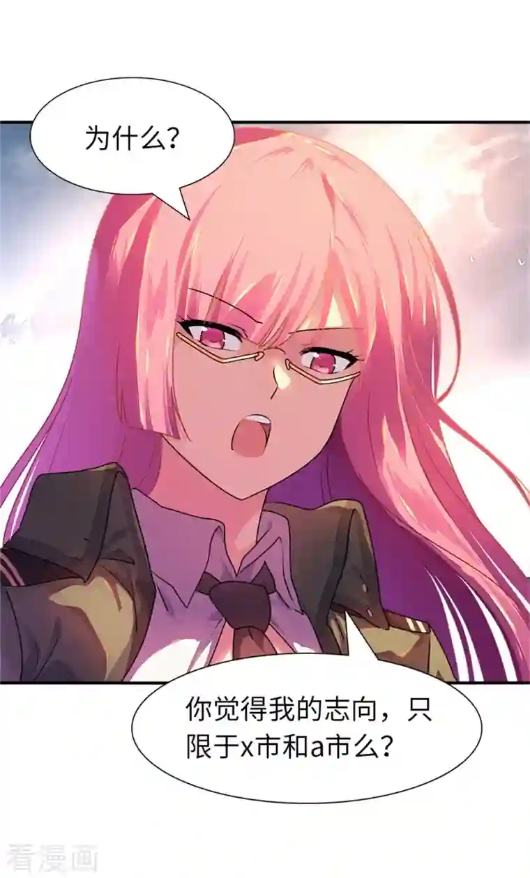 我的守护女友第249话