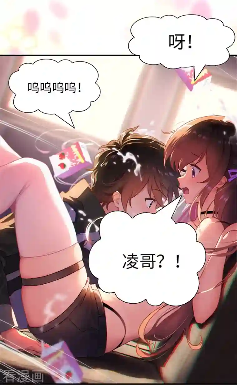 我的守护女友第249话