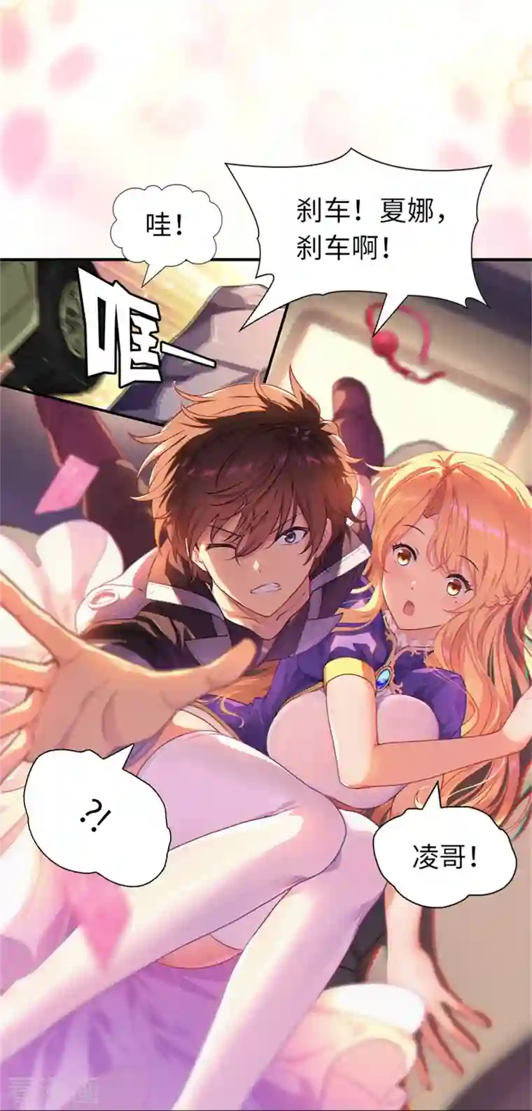 我的守护女友第249话