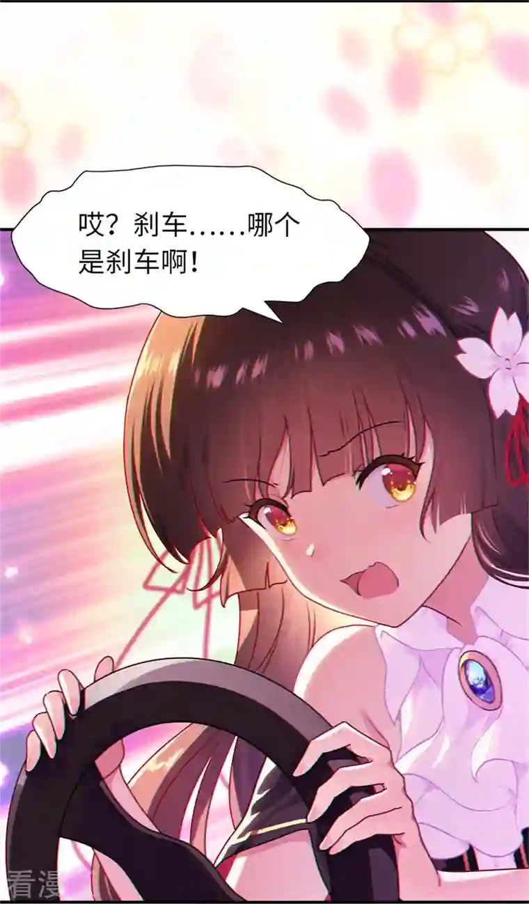 我的守护女友第249话