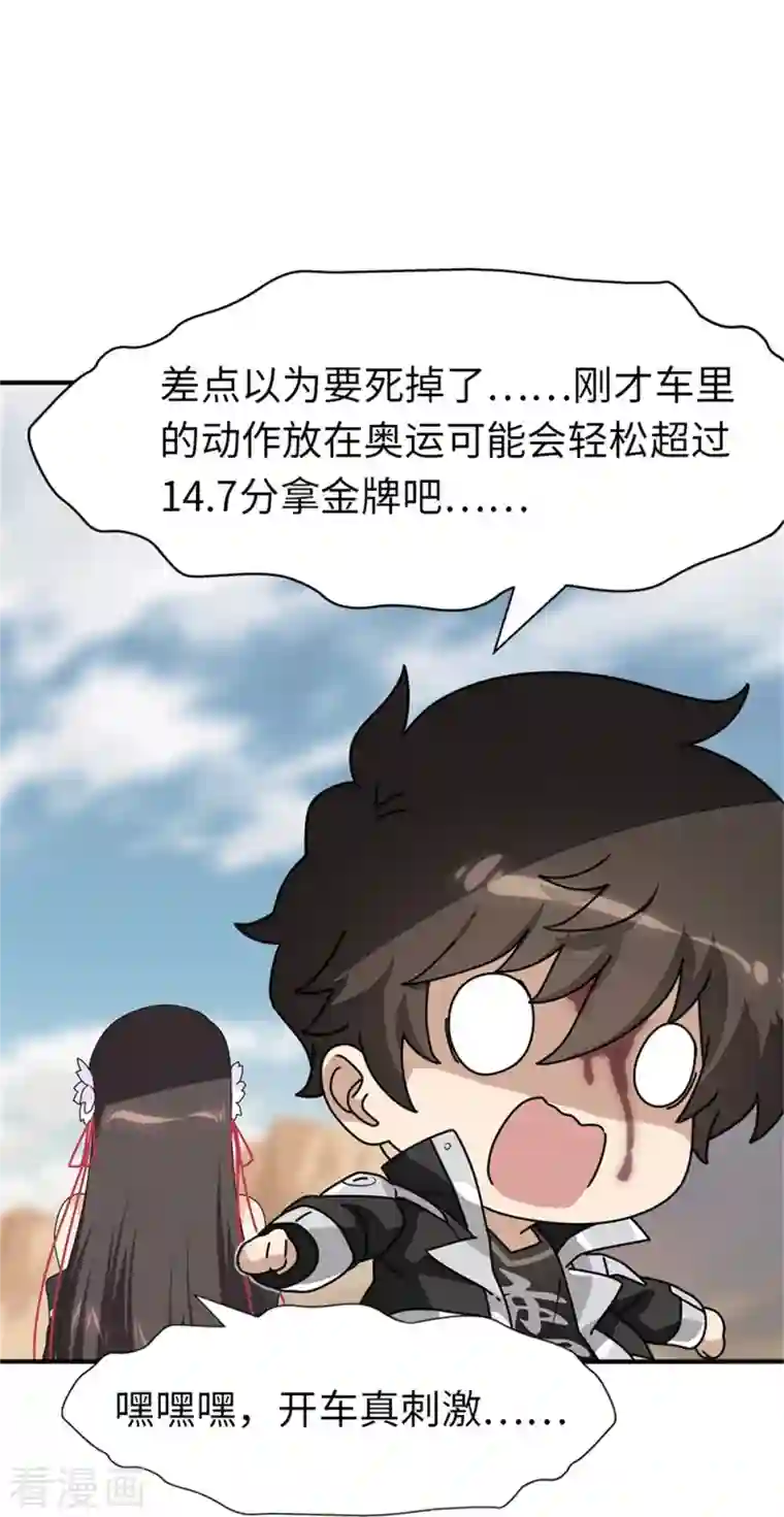 我的守护女友第249话