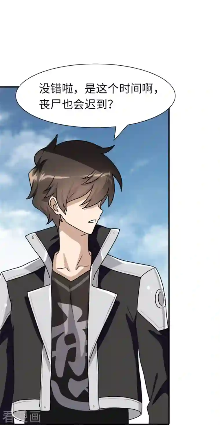 我的守护女友第249话