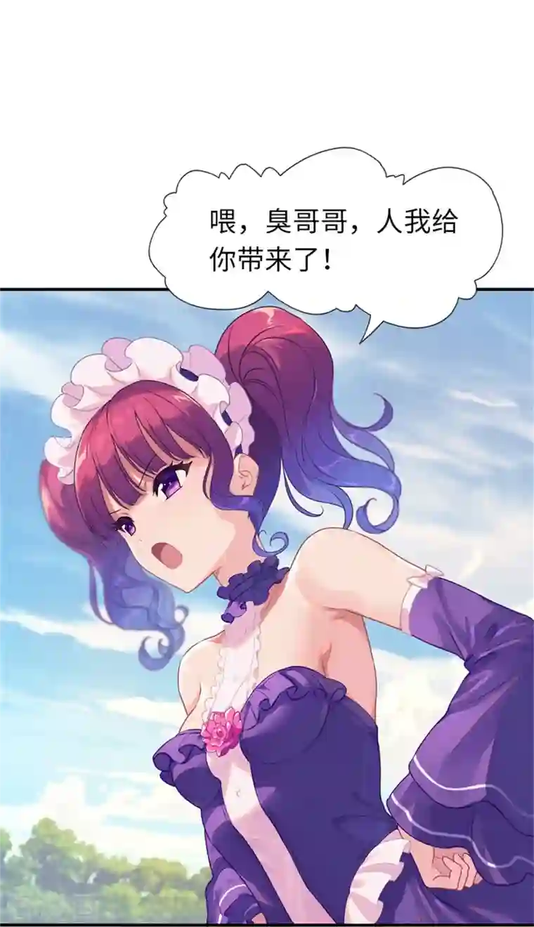 我的守护女友第249话