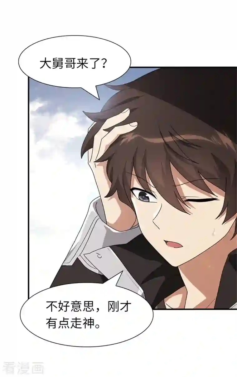 我的守护女友第249话