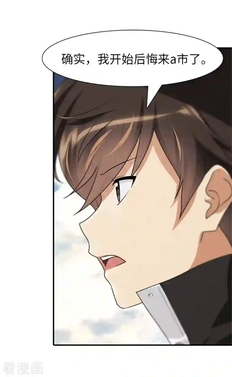 我的守护女友第249话