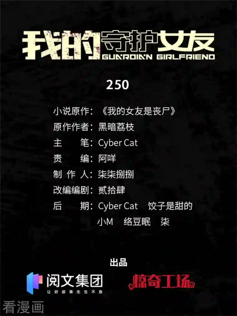 我的守护女友第250话