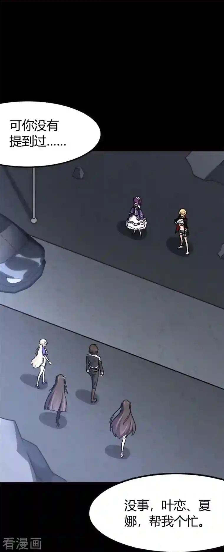 我的守护女友第250话