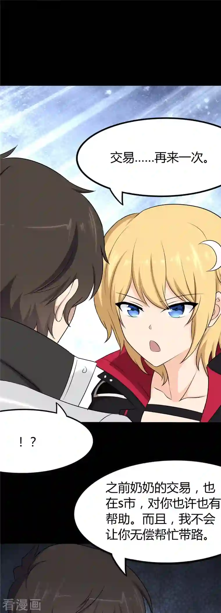 我的守护女友第250话