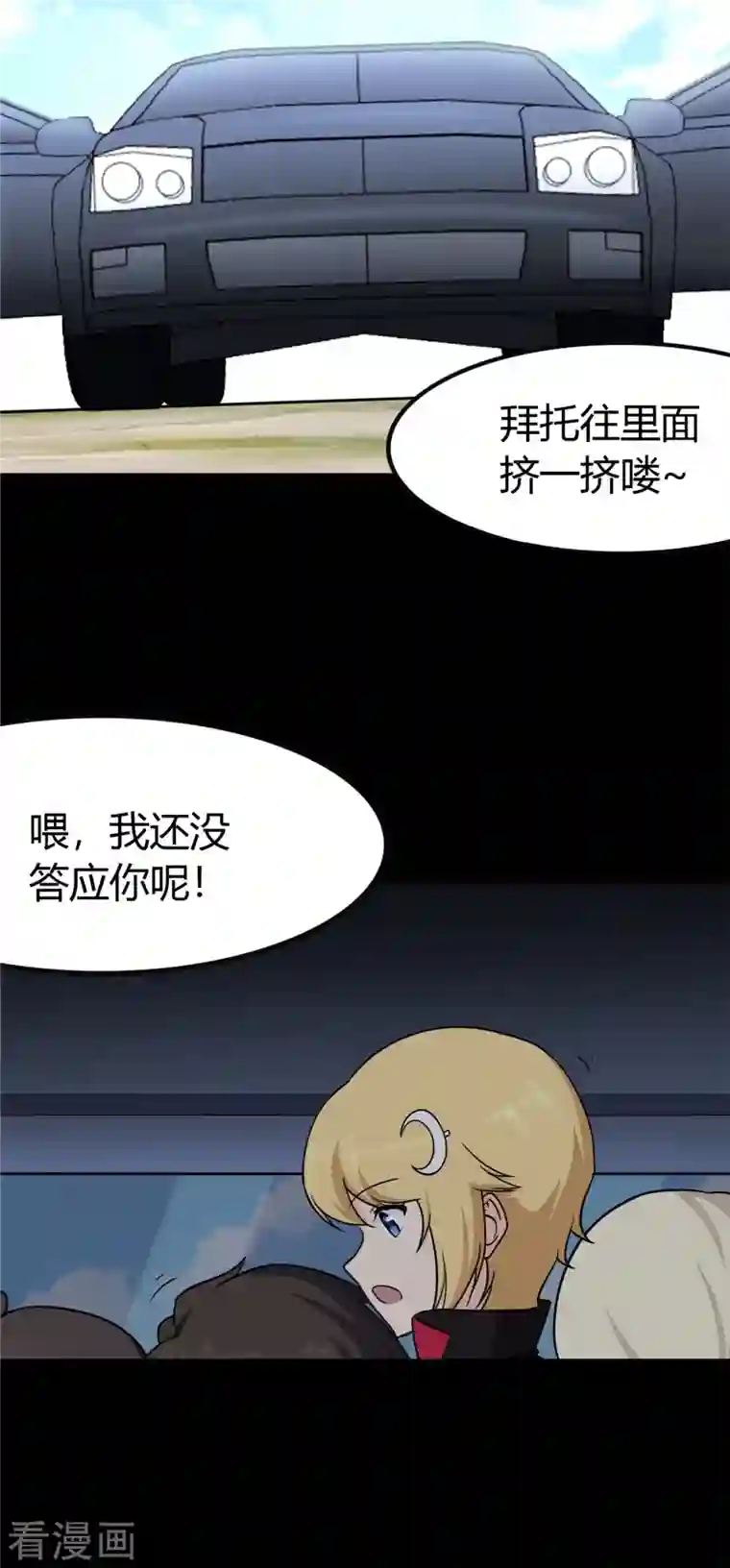 我的守护女友第250话