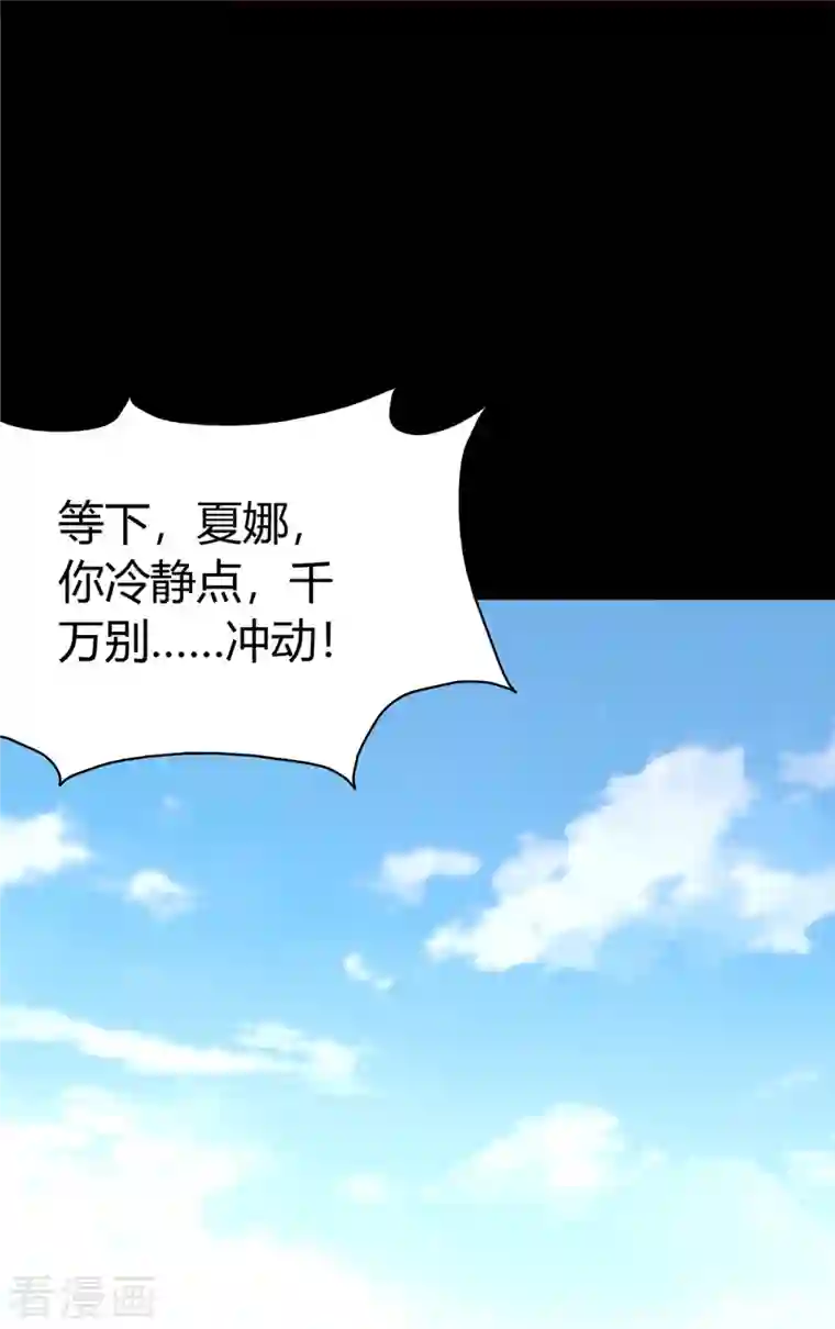 我的守护女友第250话