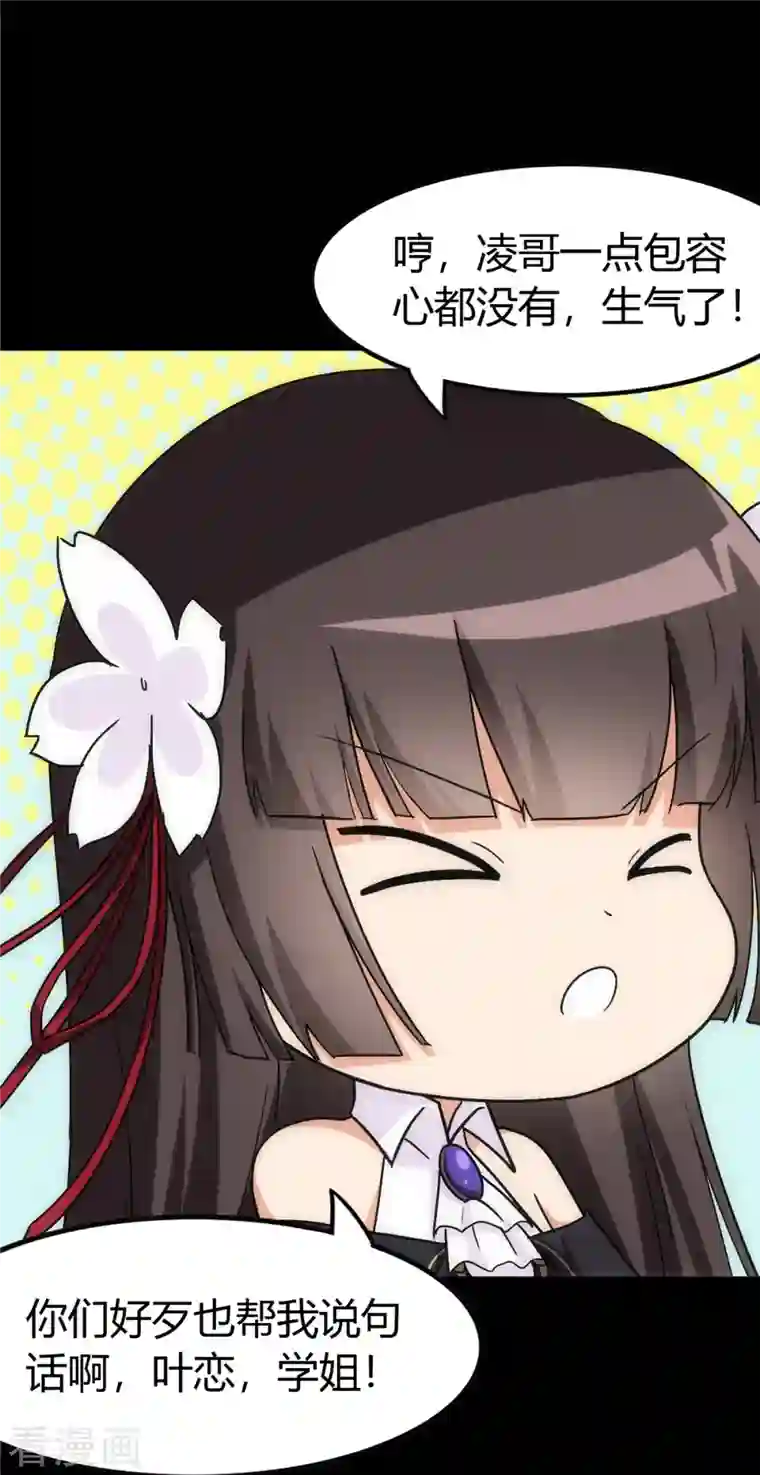 我的守护女友第251话