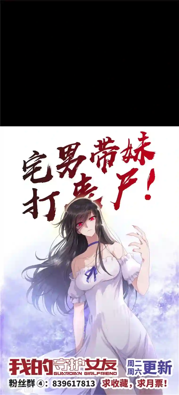 我的守护女友第251话