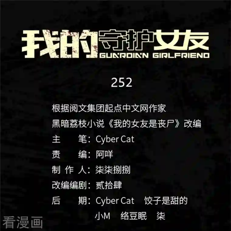 我的守护女友第252话
