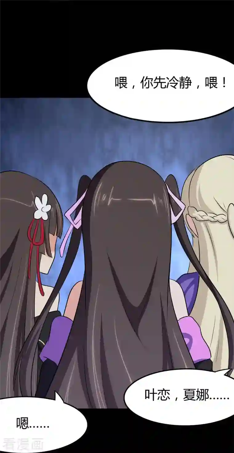 我的守护女友第252话