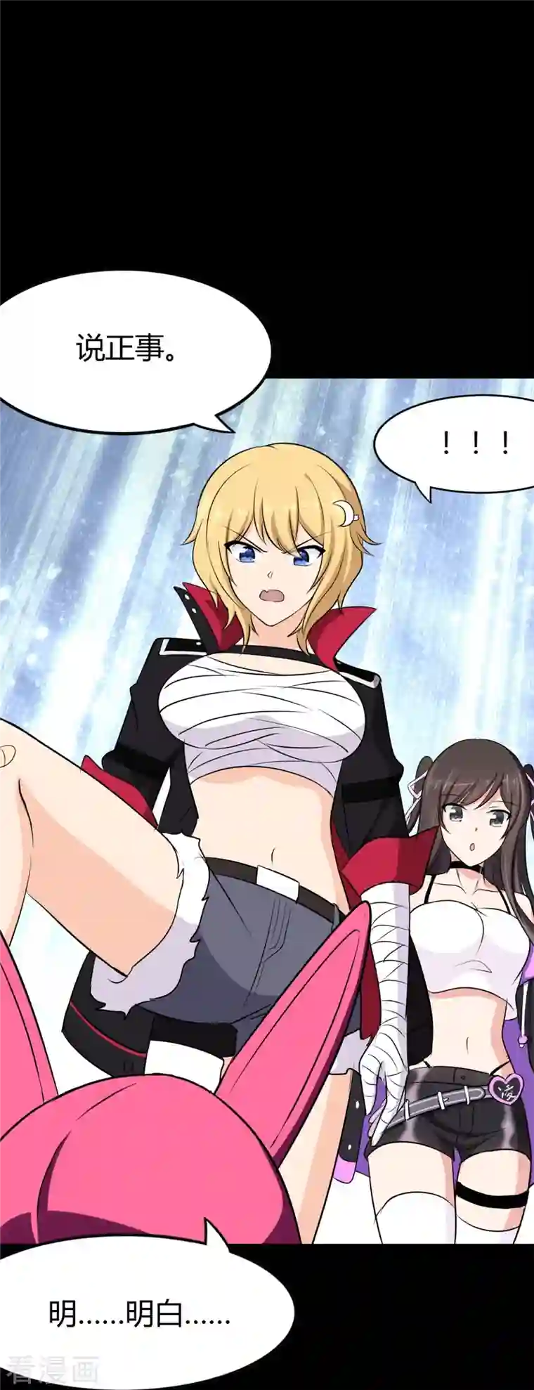 我的守护女友第252话