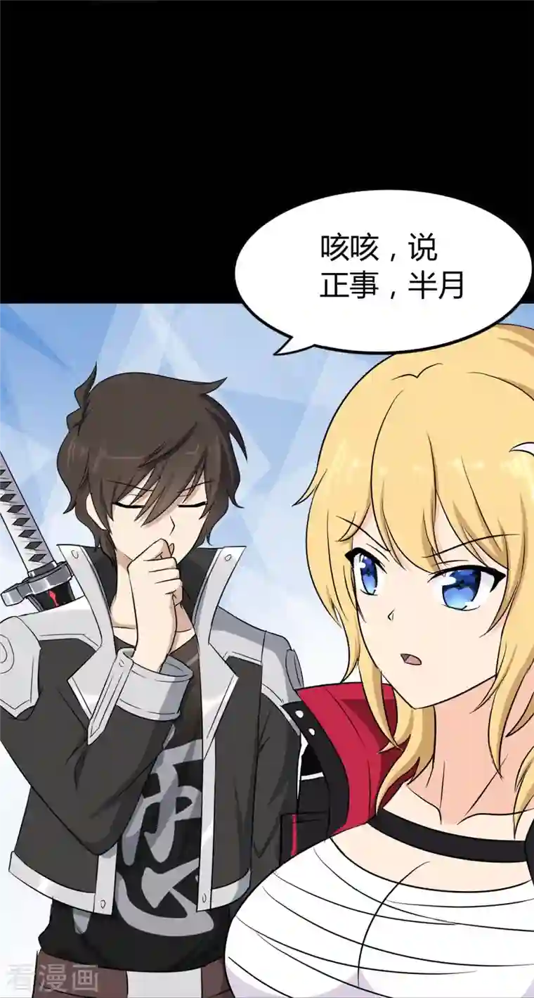 我的守护女友第252话