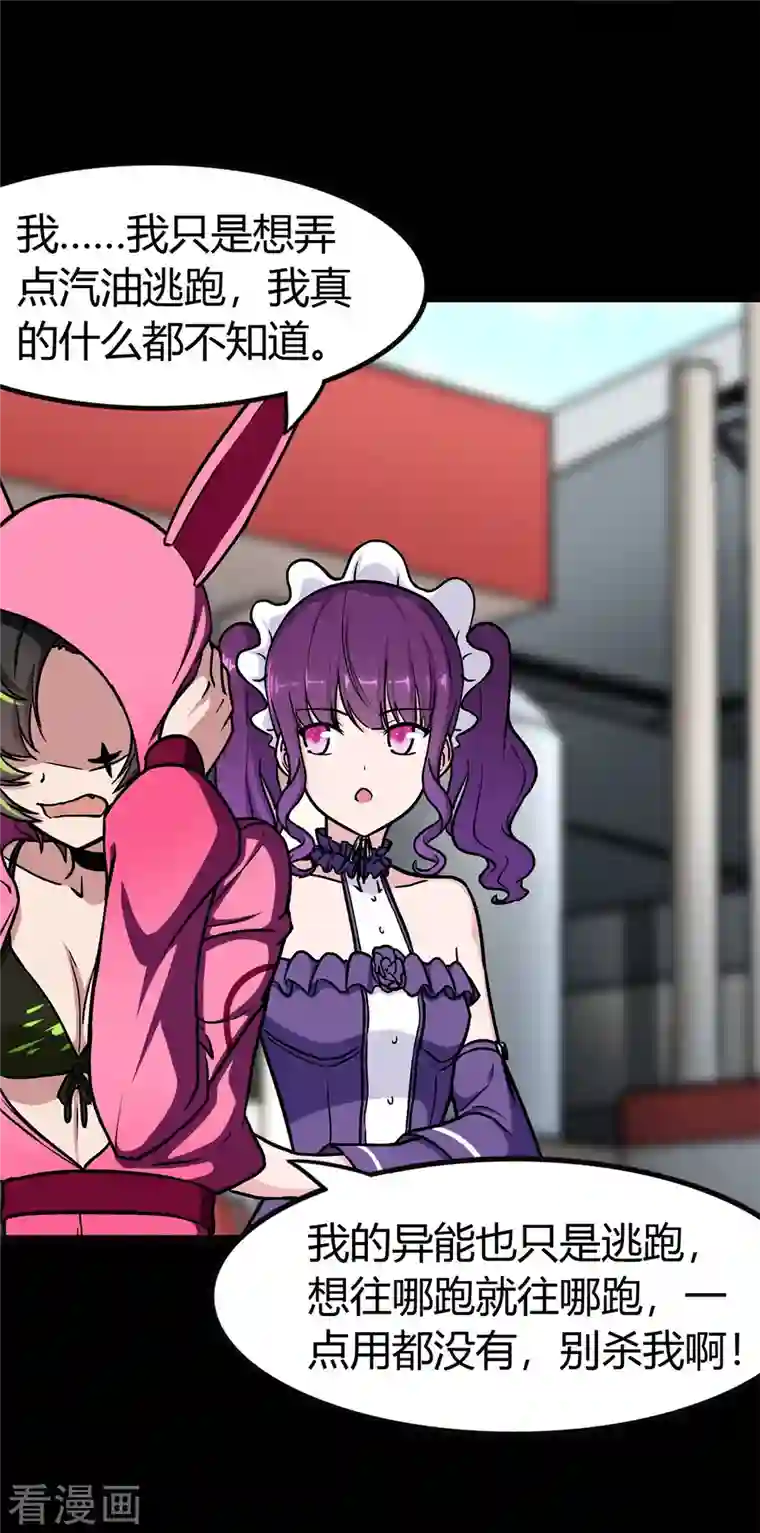 我的守护女友第252话