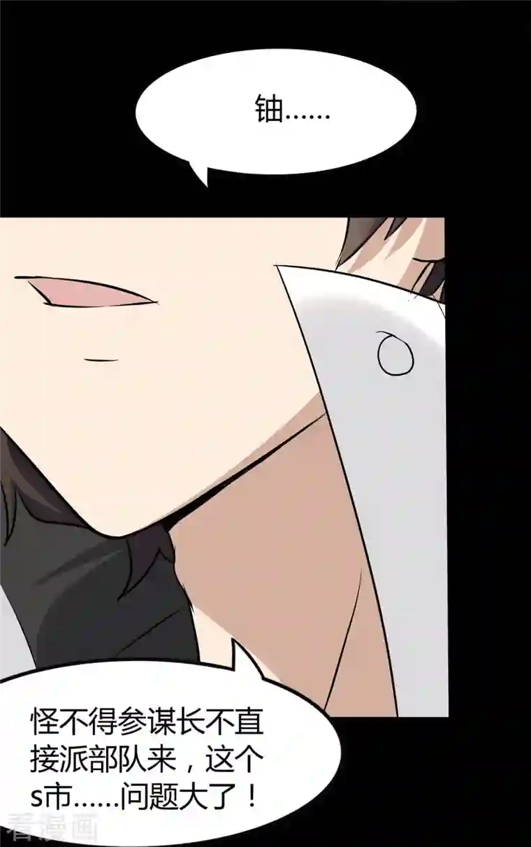 我的守护女友第252话