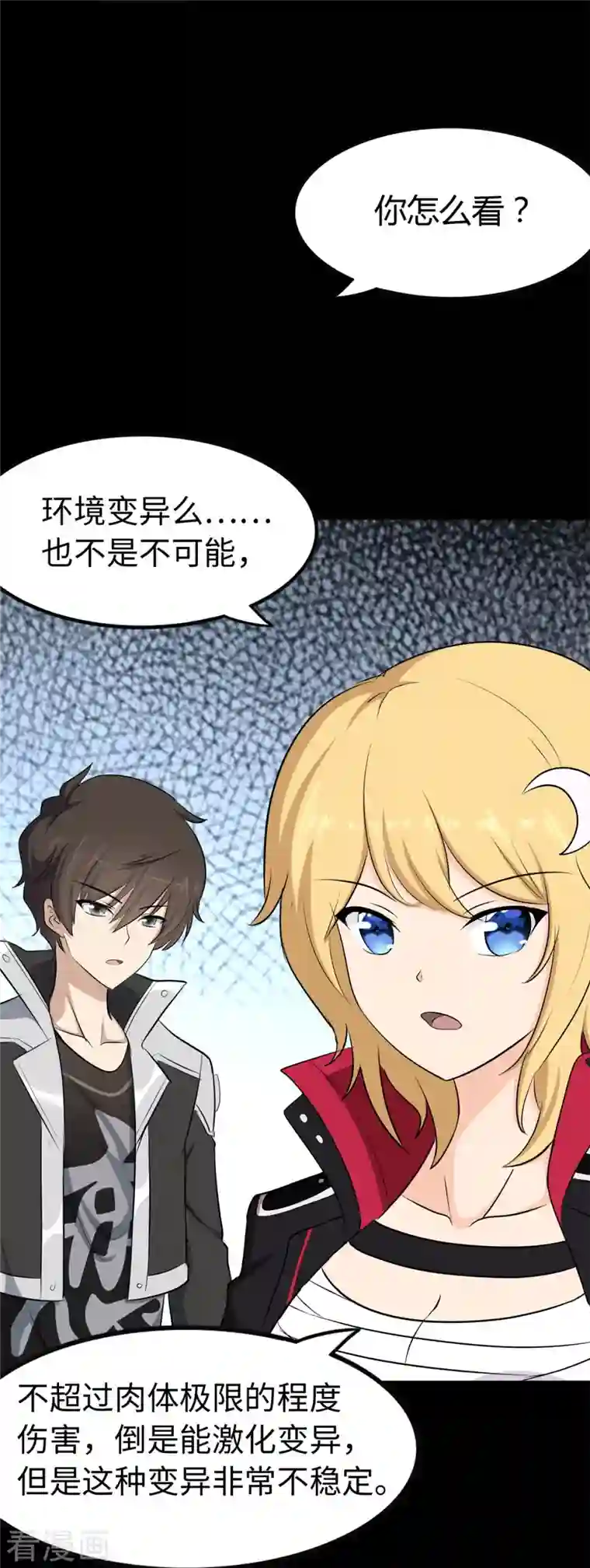 我的守护女友第252话