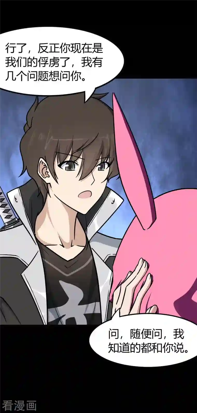 我的守护女友第252话