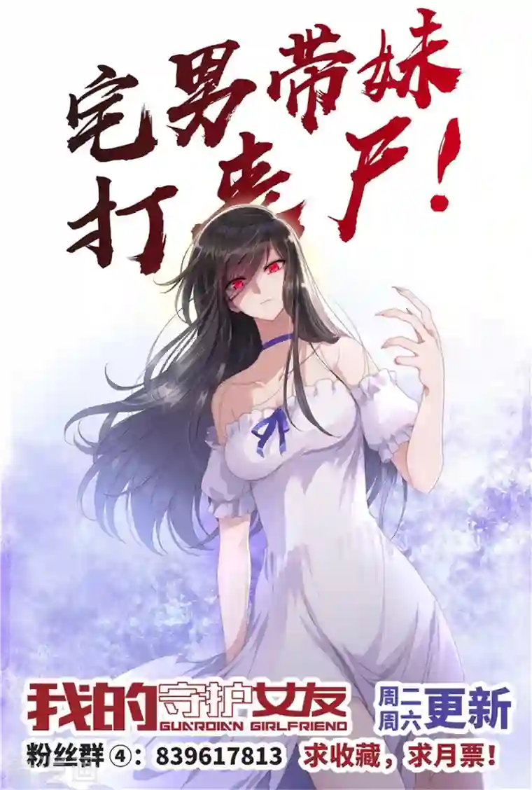 我的守护女友第252话