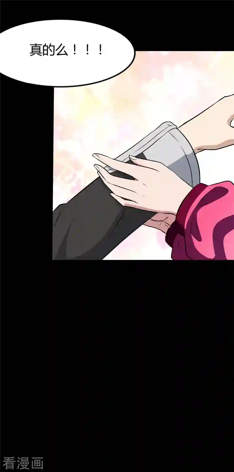 我的守护女友第252话