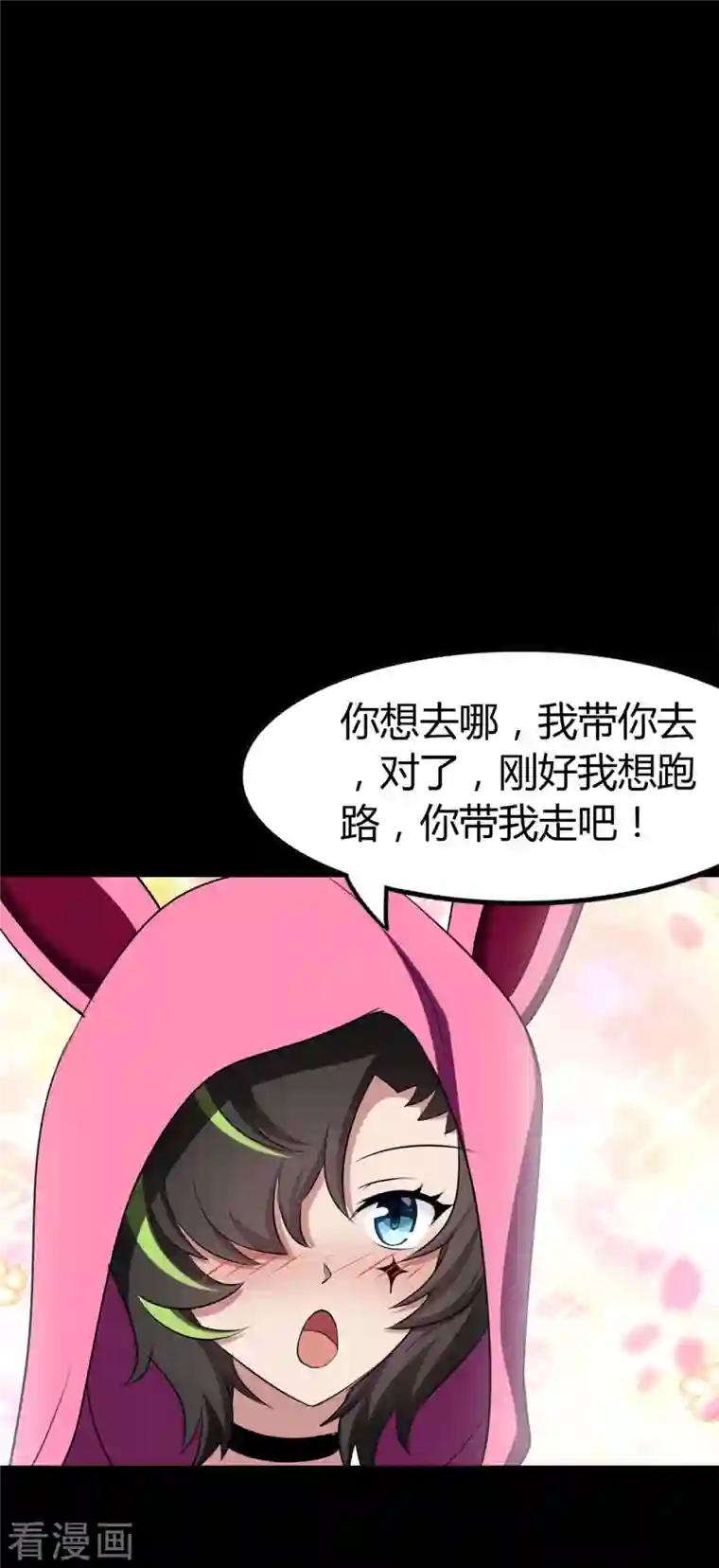 我的守护女友第252话