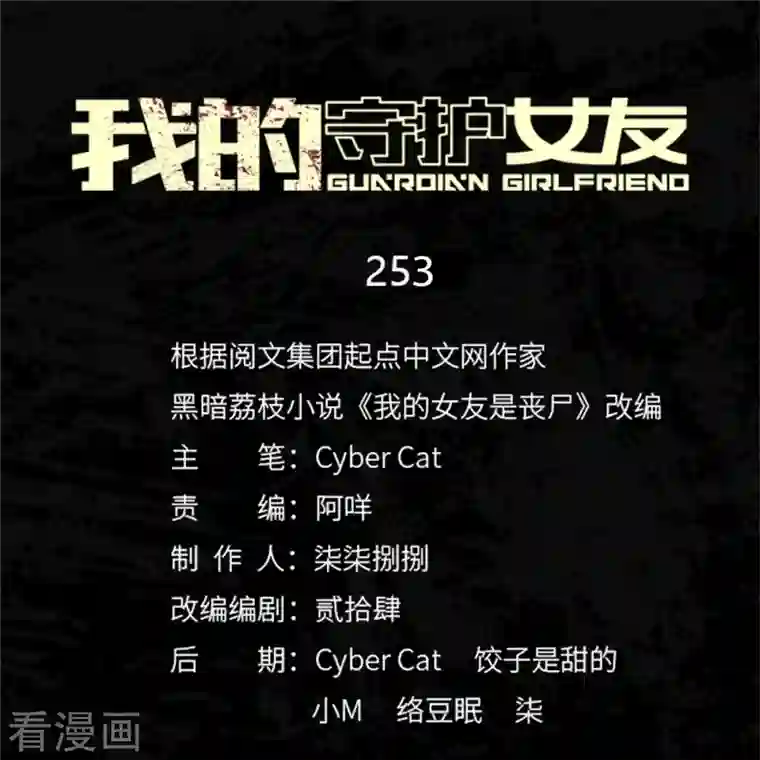我的守护女友第253话