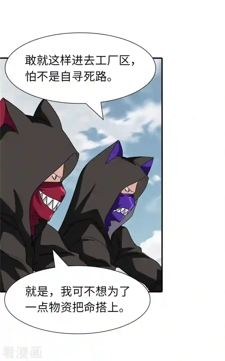 我的守护女友第253话