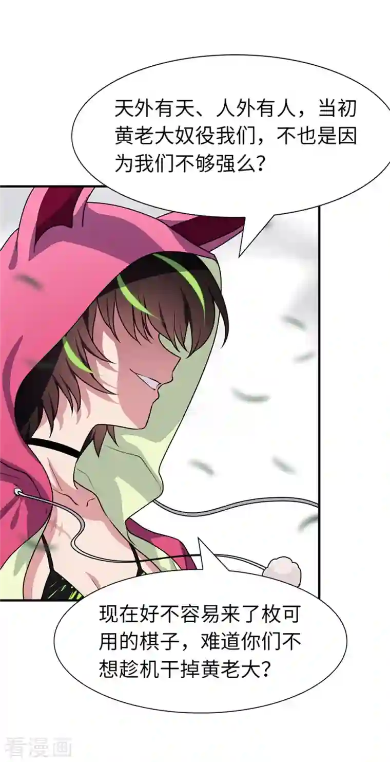 我的守护女友第253话