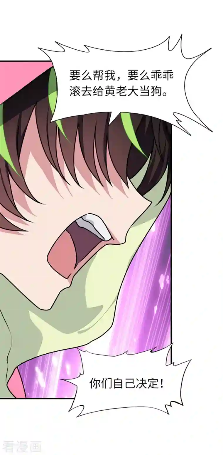 我的守护女友第253话