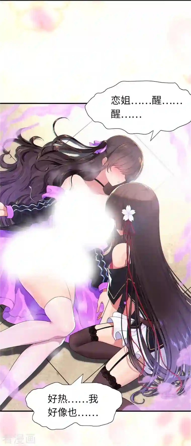 我的守护女友第253话