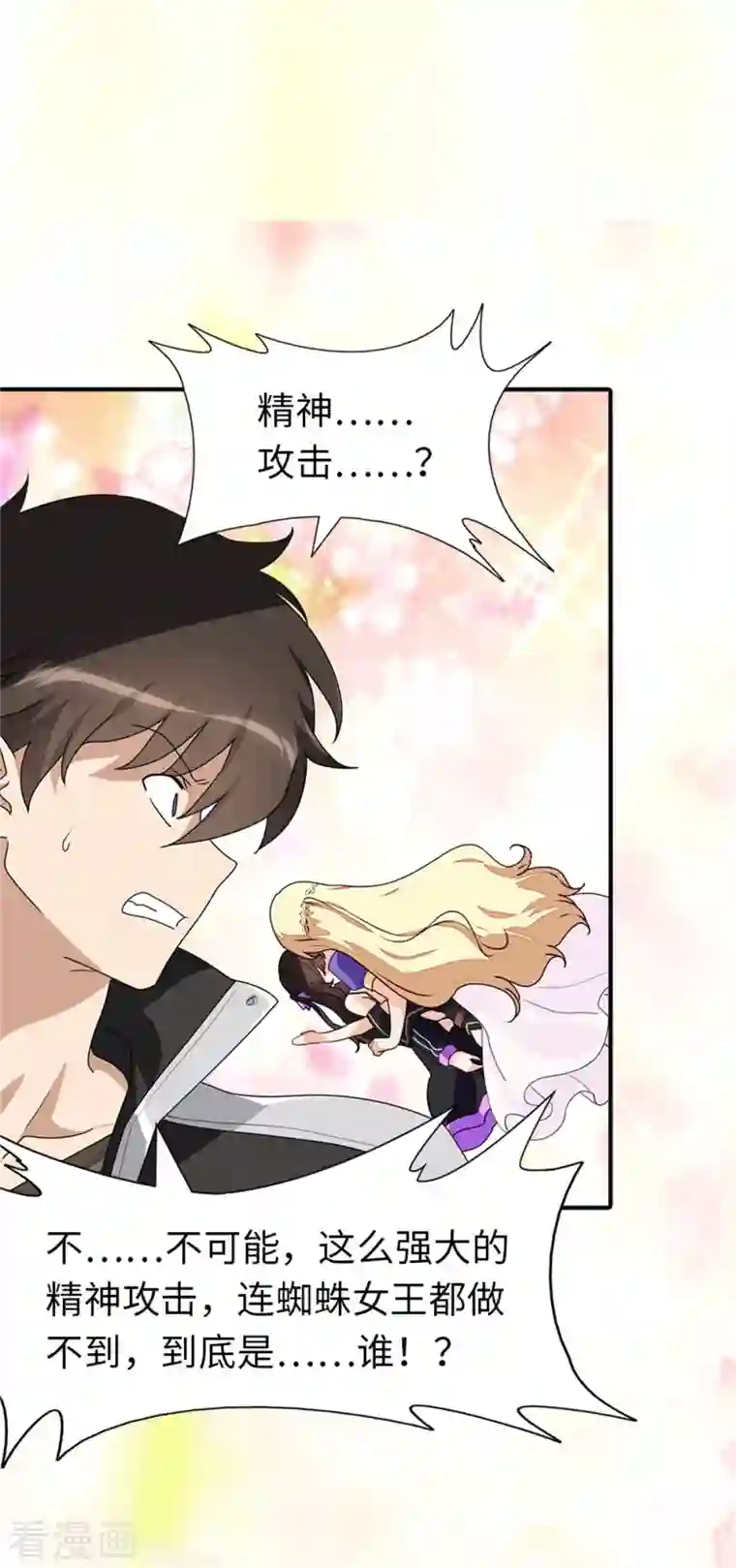 我的守护女友第253话