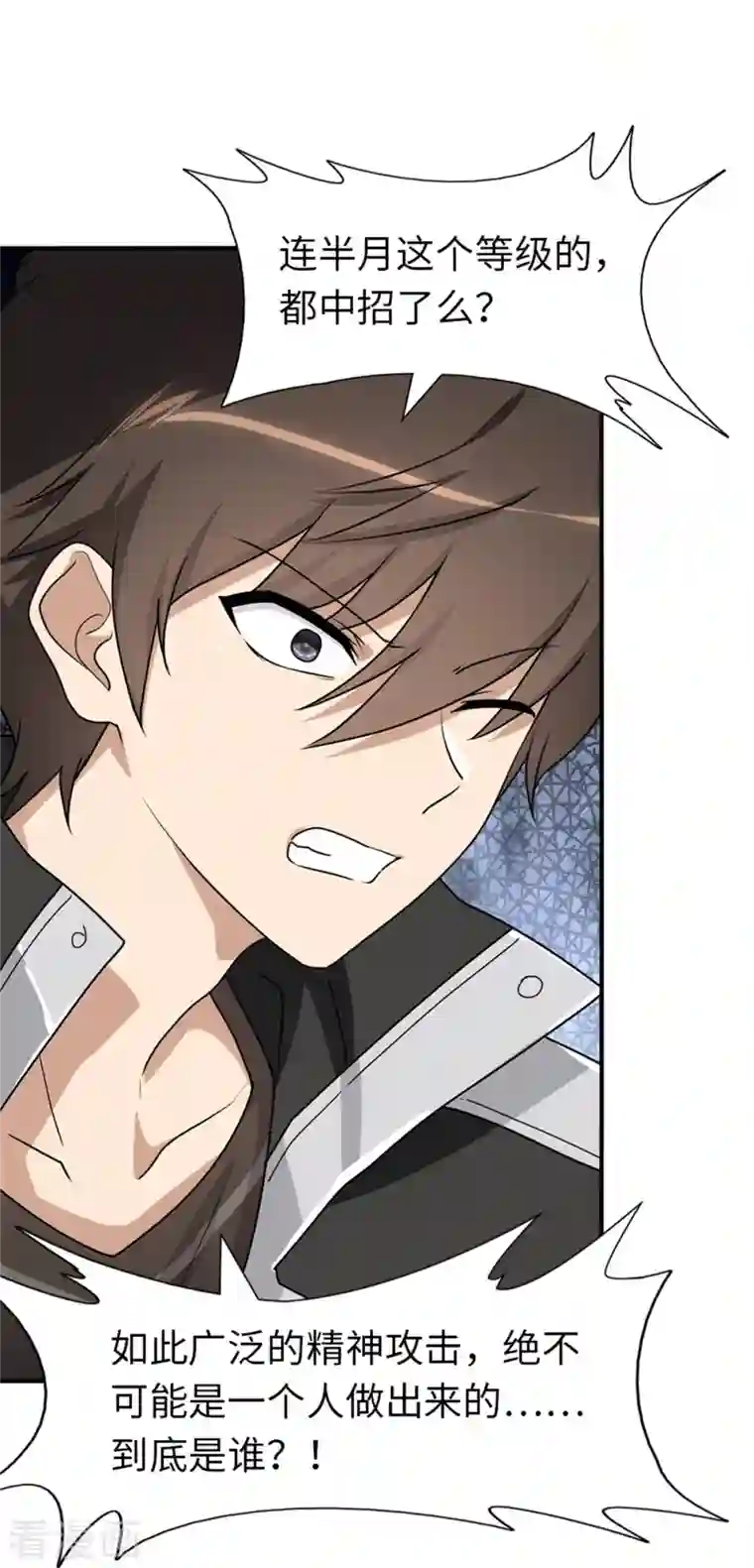 我的守护女友第253话